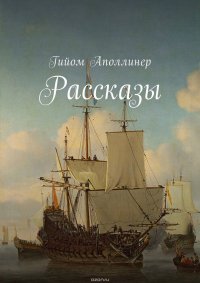 Рассказы