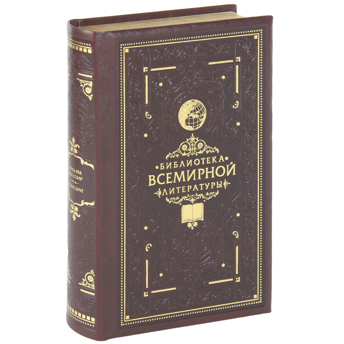 Уильям Шекспир. Комедии (эксклюзивное подарочное издание)