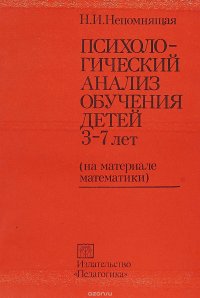 Психологический анализ обучения детей 3-7 лет