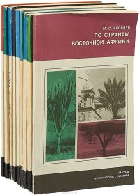 Научно-популярная серия (комплект из 9 книг)