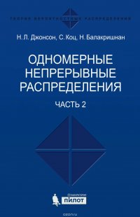 Одномерные непрерывные распределения. Часть 2