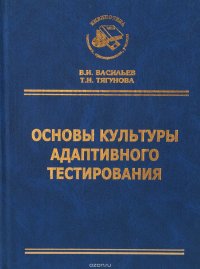 Основы культуры адаптивного тестирования