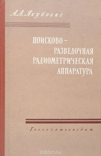 Поисково-разведочная радиометрическая аппаратура