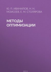 Методы оптимизации