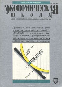 Экономическая школа. Научно-популярный иллюстрированный журнал. Выпуск 2