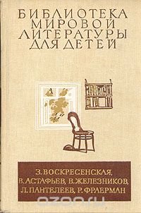 Сердце матери. Конь с розовой гривой. Жизнь и приключение чудака. Дикая собака Динго