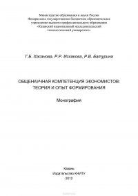 Общенаучная компетенция экономистов: теория и опыт формирования