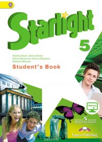 Starlight 5: Student's Book / Английский язык. 5 класс. Учебник