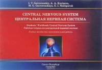 Central Nervous System: Students' Workbook