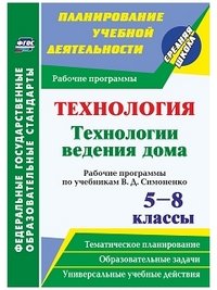 Технология. Технологии ведения дома. 7 класс. Технологические карты уроков