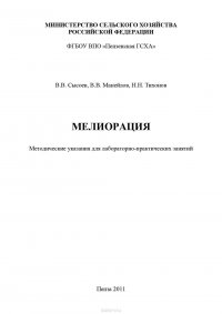 Мелиорация