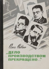 `Дело производством прекращено…`