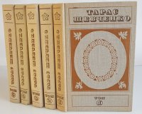 Тарас Шевченко. Сочинения в 5 томах (комплект из 5 книг)