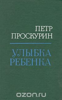 Улыбка ребенка