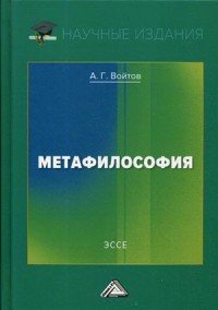 Метафилософия