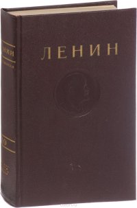 В. И. Ленин. Сочинения. Том 10. Ноябрь 1905 - июнь 1906