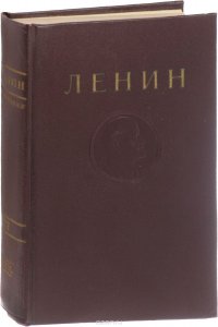 В. И. Ленин. Сочинения. Том 17. Декабрь 1910 - апрель 1912