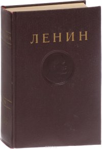 В. И. Ленин. Сочинения. Том 28. Июль 1918 - март 1919