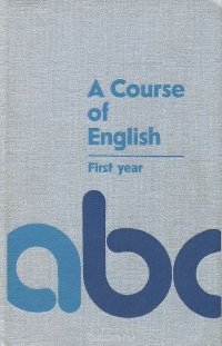 A Course of English: First Year / Учебник английского языка