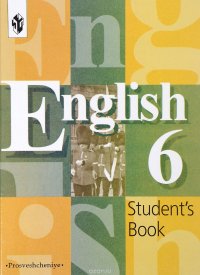 English 6: Student’s Book / Английский язык. 6 класс. Учебник