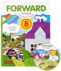 Forward English 8: Student's Book / Английский язык. 8 класс. Учебник (+ CD)