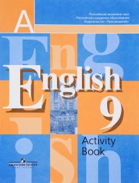 English 9: Activity Book / Английский язык. 9 класс. Рабочая тетрадь