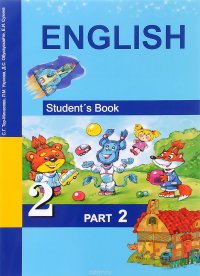 English 2: Student's Book: Part 2 / Английский язык. 2 класс. Учебник. В 2 частях. Часть 2