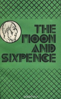 The Moon and Sixpence / Луна и грош. Книга для чтения