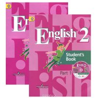 English 2: Student's Book / Английский язык. 2 класс. Учебник. В 2 частях (комплект из 2 книг + CD)