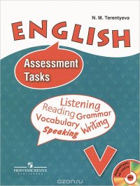 English: Assessment Tasks: V / Английский язык. 5 класс. Контрольные задания