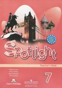 Spotlight 7: Teacher's Book / Английский язык. 7 класс. Книга для учителя