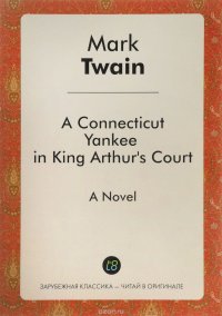 A Connecticut Yankee in King Arthur's Court/Янки из Коннектикута при дворе короля Артура