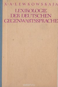 Lexikologie der deutschen Gegenwartssprache