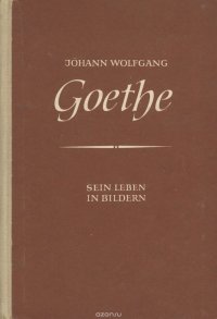 Johann Wolfgang Goethe