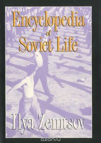 Encyclopedia of Soviet Life