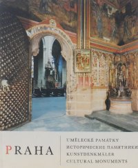 Прага. Исторические памятники (+ карта) / Praha. Cultural Monuments (+ Cards)