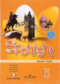 Spotlight 5: Teacher's Book / Английский язык. 5 класс. Книга для учителя