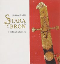 Stara Bron w polskich zbiorach