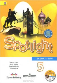 Spotlight 5: Student's Book / Английский язык. 5 класс. Учебник (+ CD)