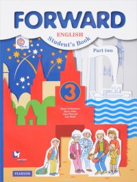 Forward English 3: Student's Book: Part 2 / Английский язык. 3 класс. Учебник. В 2 частях. Часть 2