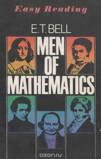 Men of Mathematics / Люди математики