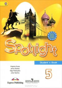 Spotlight 5: Student's Book / Английский язык. 5 класс (+ СD)