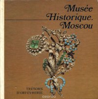 Musee historique: Moscou: Tresors D`Orfevrerie