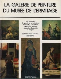 La galerie de peinture du musee de L'ermitage