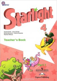 English-4: Teacher's Book: Part 1 / Английский язык. 4 класс. Книга для учителя. В 2 частях. Часть 1