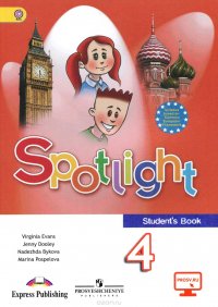 Spotlight 4: Student's Book / Английский язык. 4 класс. Учебник