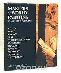 Masters of world painting in Soviet Museums