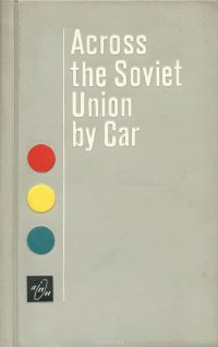 Across the Soviet Union by Car