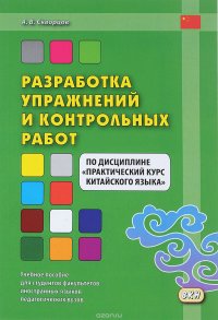 Разработка упражнений и контрольных работ по дисциплине 