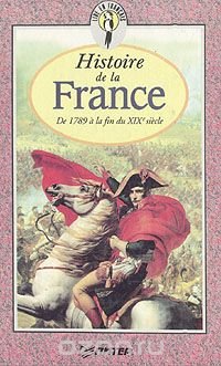 Histoire de la France. De 1789 a la fin du XIX-e siecle/История Франции. С 1789 года до конца XIX века